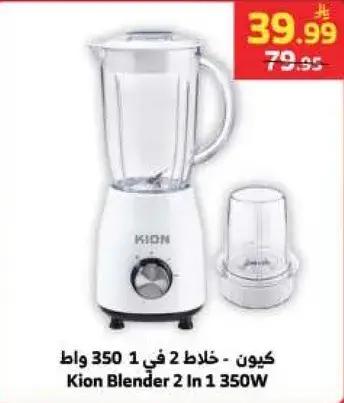 كيون - خلاط 2 في 1 350 وات