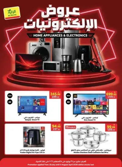 عروض الالكترونيات