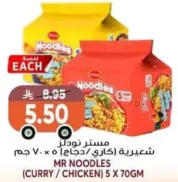 MR NOODLES (CURRY/CHICKEN) 5 X 70GM