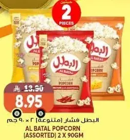Al Batal Popcorn (Assorted) 2 x 90 gm
