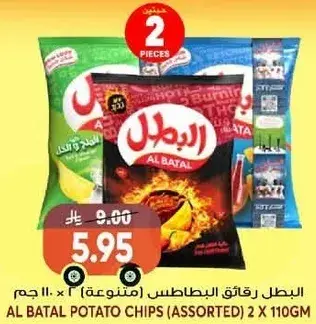 Al Batal Potato Chips (Assorted) 2 x 110 gm