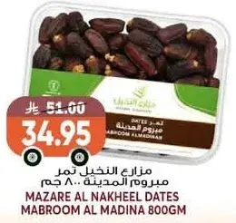 مزارع النخيل تمر مبروم المدينه 800 جم