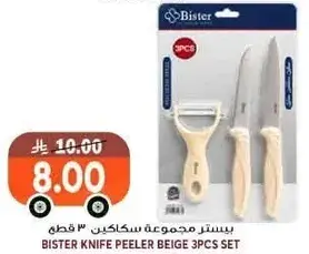 بيستر مجموعه سكاكين 3 قطع.