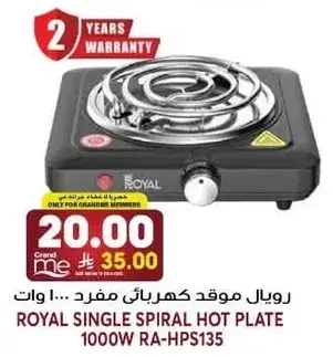 رويال موقد كهربايي مفرد 1000 واط
