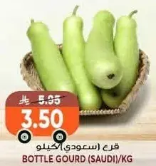 Bottle Gourd (Saudi)/kg