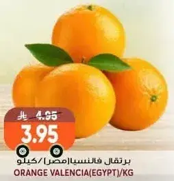 Orange Valencia (Egypt)/kg
