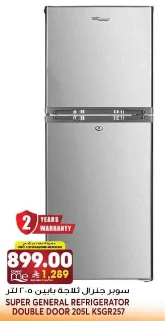 Super General refrigerator double door 205L.