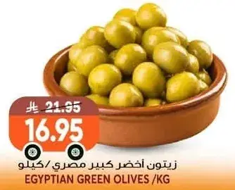 زيتون اخضر كبير مصري/كيلو
