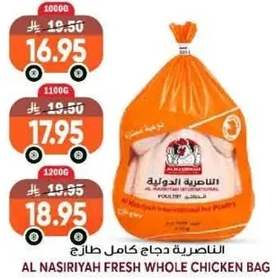 الناصريه دجاج كامل طازج