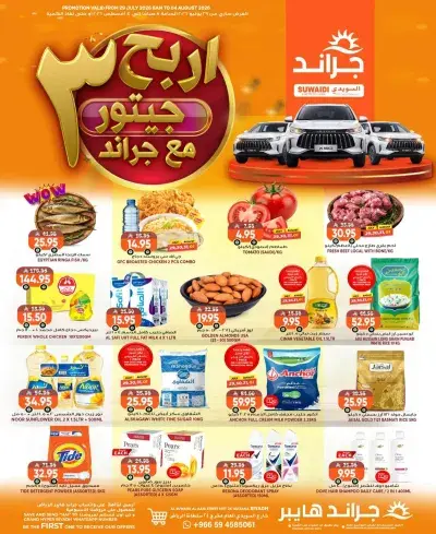 Weekly Offers