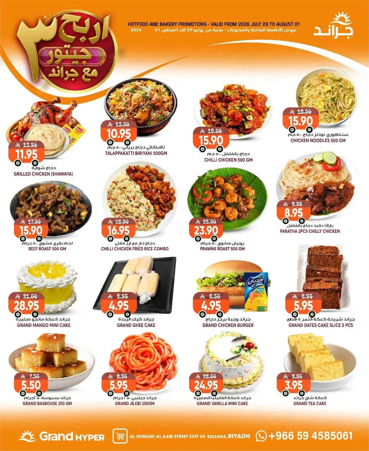 Weekly Offers - Page 6