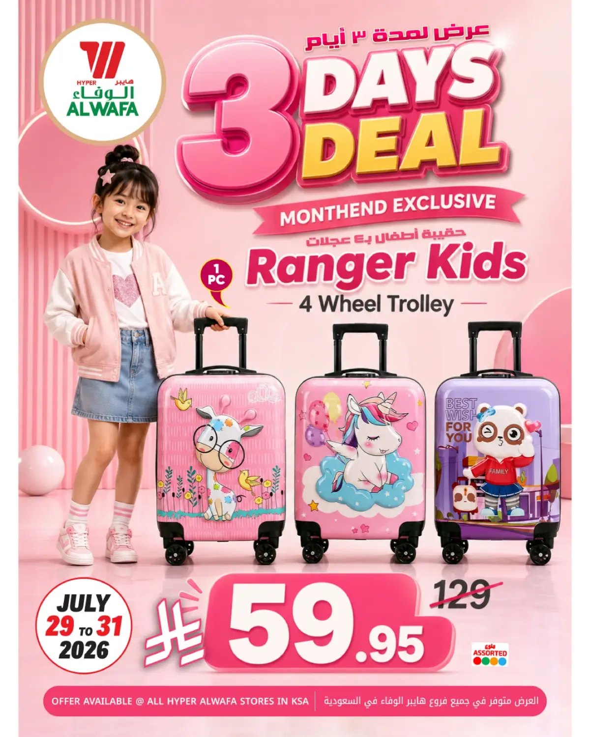 3 Days Offers - Page 2
