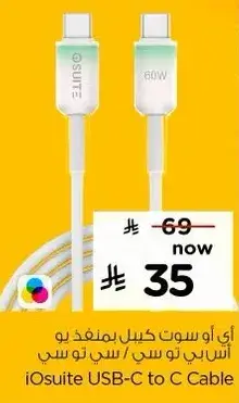 iOsuite USB-C to C Cable