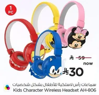 سماعات راس لاسلكيه للاطفال AH-806