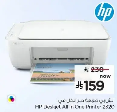 اتش بي طابعه كل في واحد 2320