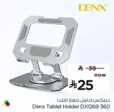 دينكس حامل جهاز تابلت