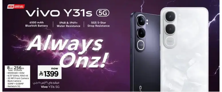 فيفو Y31s 5G بسعه 8 جيجابايت و256 جيجابايت.