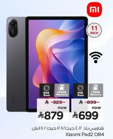 شاومي باد 2 084 بشاشه 11 بوصه، 256 جيجابايت تخزين، 8 جيجابايت رام.