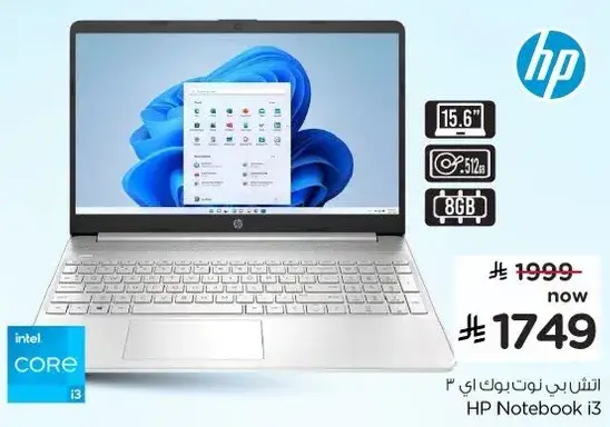 اتش بي نوت بوك i3، 15.6 بوصه، 8 جيجابايت