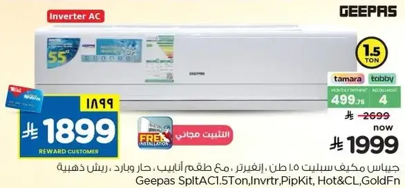 Geepas Split AC 1.5 Ton, Inverter, with Free Installation.