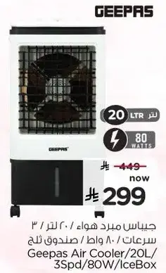 Geepas Air Cooler 20L/80W
