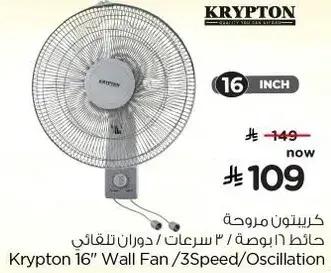 كريبتون مروحه حايط 16 بوصه