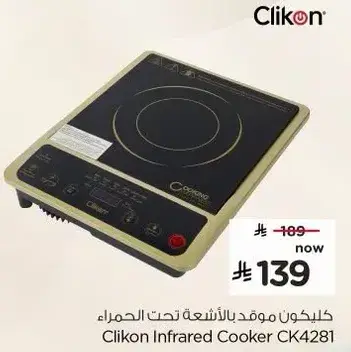 كلكون موقد بالاشعه تحت الحمراء
