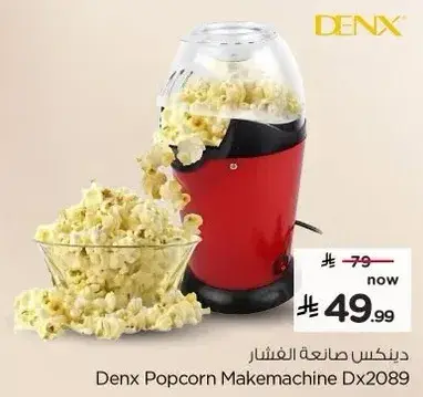 دينكس صانعه الفشار Dx2089