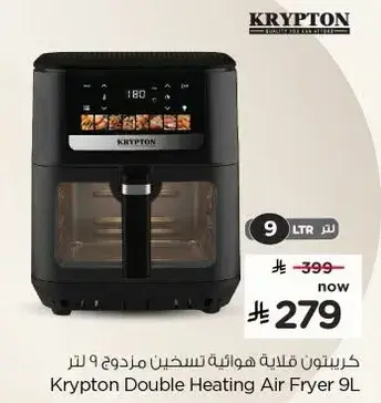 Krypton Double Heating Air Fryer 9L