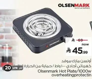 موقد السون مارك 1000 واط حمايه من الحراره