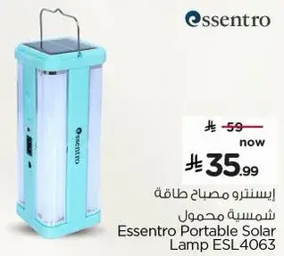 اسنترو مصباح طاقه شمسيه محمول