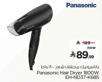 باناسونيك مجفف شعر 1800 واط
