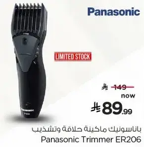 باناسونيك ماكينه حلاقه وتحديد