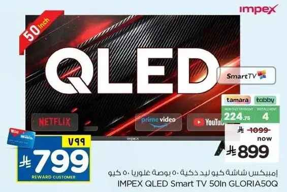 امبكس شاشه سمارت 50 بوصه غلوريا 500