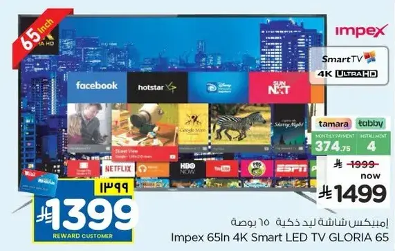 امبكس شاشه 65 بوصه 4K سمارت LED