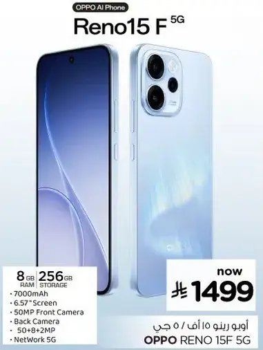 اوبو رينو 15 F 5G بسعه 8 جيجابايت و256 جيجابايت.
