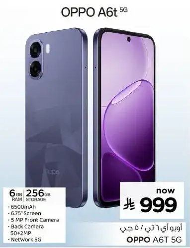 اوبو A6t 5G بسعه 6 جيجابايت و256 جيجابايت.