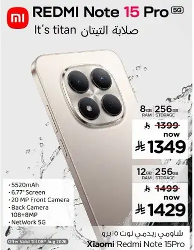 شاومي ريدمي نوت 15 برو ببطاريه 5520 مللي امبير، 8 جيجابايت رام، 256 جيجابايت تخزين.