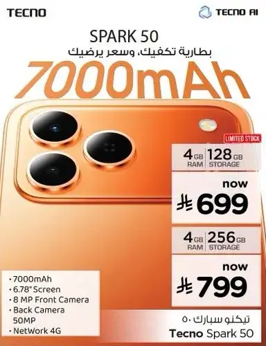 تكنو سبارك 50 ببطاريه 7000 مللي امبير، 4 جيجابايت رام، 128 جيجابايت تخزين.
