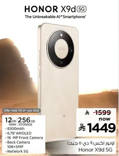هونر X9d بسعه 256 جيجابايت وكاميرا AI.
