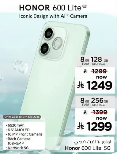 هونر 600 لايت بسعه 128 جيجابايت وكاميرا AI.