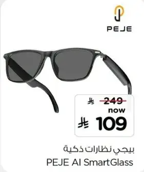 بيجي نظارات ذكيه