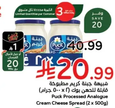 Puck Processed Analogue Cream Cheese Spread (2 x 500g)