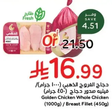 دجاج ذهبي كامل (1000 جرام)