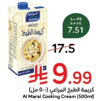 كريمه الطبخ المراعي (500 مل)