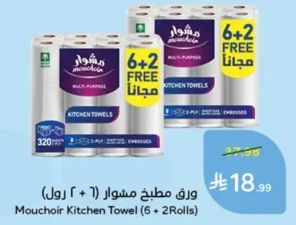 ورق مطبخ موشوار (1 + 6 رول)