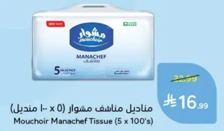 مناديل مناشف مشوار (5 x 100)