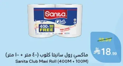 ماكسي رول سانيتا كلوب (400 + 100 متر)