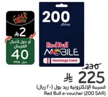 قسيمه الالكتروينه ريد بول (200 ريال)