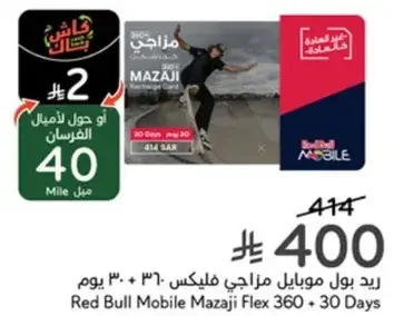 ريد بول موبايل مزاجي فليكس 360 - 30 يوم